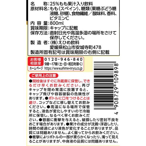 えひめ飲料 ギュっと丸搾りもも 1ケース 800ml x 6本