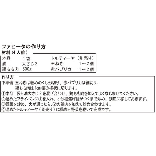 オールドエルパソ ファヒータ シーズニング 40g