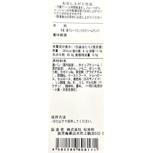 【冷凍】SHOEIKEN DELI スペシャルフルーツミックスサンド 1食