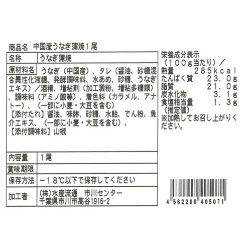 【冷凍】 中国産 うなぎ長焼 超特大 1尾 210g