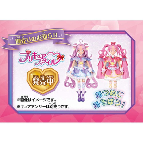 プリキュアスタイル　3種 バンダイ キミとアイドルプリキュア プリキュアスタイル キュア