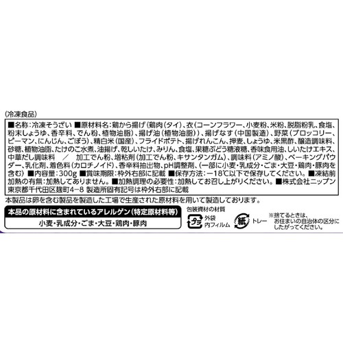 ニップン 彩りごはん。 鶏と野菜の黒酢あんと五目ご飯【冷凍】 1人前 (300g)