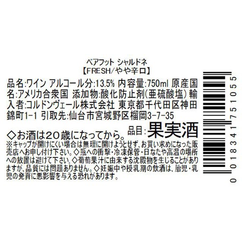 【アメリカ産】 ベアフット シャルドネ 750ml