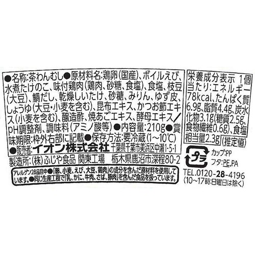 プロのひと品 真鯛と昆布のうまみ ゆず香る海老茶碗蒸し 210g トップバリュ