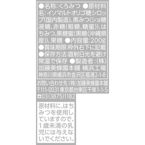 加藤美蜂園本舗 黒みつ 200g