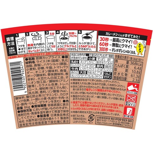 日清食品 ハヤシメシ デミグラス 86g
