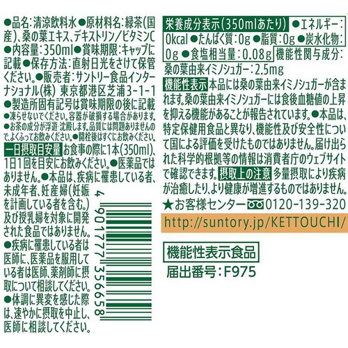 サントリー 機能性表示食品 伊右衛門プラス血糖値対策 1ケース 350ml x