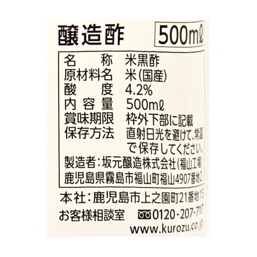 黒酢ページ 臨醐山黒酢（900ml） | 内堀醸造株式会社
