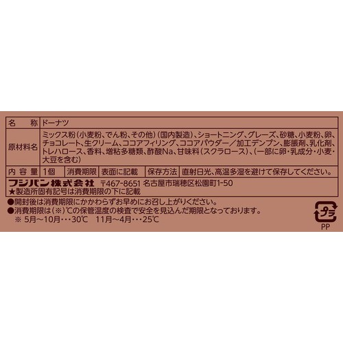 フジパン 生ちゅろす ショコラ 1個