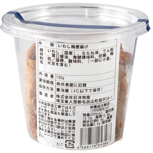 【冷蔵】お魚総菜シリーズ いわしの唐揚げ梅風味 100g