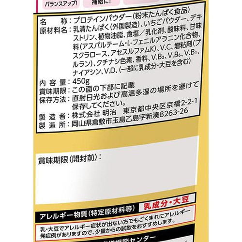 明治 ザバス ホエイプロテイン ストロベリー 450g