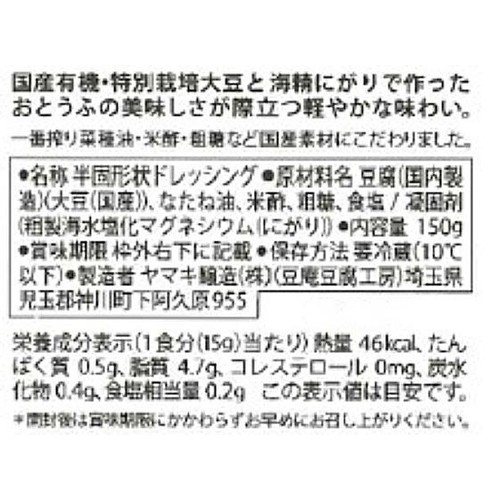 ヤマキ醸造 豆庵豆腐工房 とうふのマヨ 150g