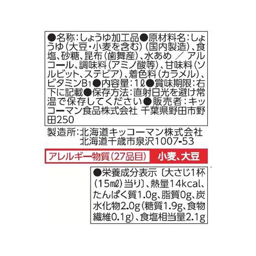 キッコーマン はぼまい昆布しょうゆ 1L