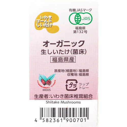 【有機】福島県産 生しいたけ(菌床栽培) 150g(4-6個)