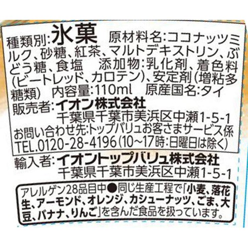 植物性ミルクのアイス タイティー 110ml トップバリュ