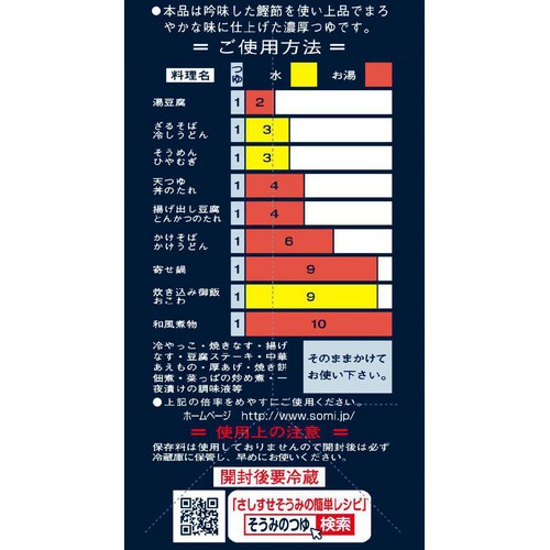 創味食品 創味のつゆ 1000ml
