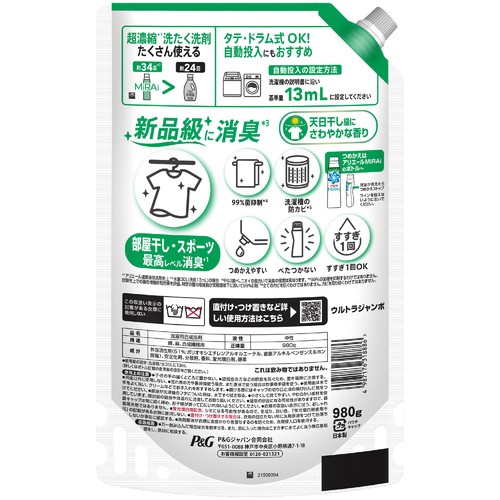 P&G アリエール 洗濯洗剤 MiRAi 超濃縮コンパクト洗剤 部屋干し・スポーツ つめかえ用 980g