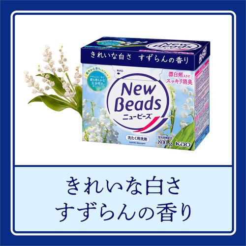 花王 洗濯洗剤 ニュービーズ 大 800g Green Beans | グリーンビーンズ