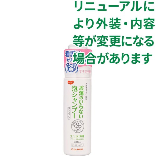 ピジョン ハビナース お湯のいらない泡シャンプー 200ml