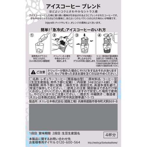 ネスレ スターバックス オリガミ パーソナルドリップコーヒー アイスコーヒーブレンド 4袋入