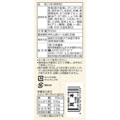 久原醤油 あごだし入り白だし 500ml