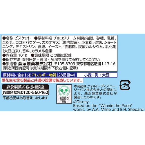 森永製菓 パックンチョ チョコ 大袋 101g