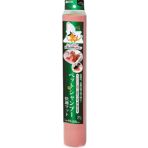 【ペット用】 サンコー ペットのシャンプー快適マット ピンク 1枚入