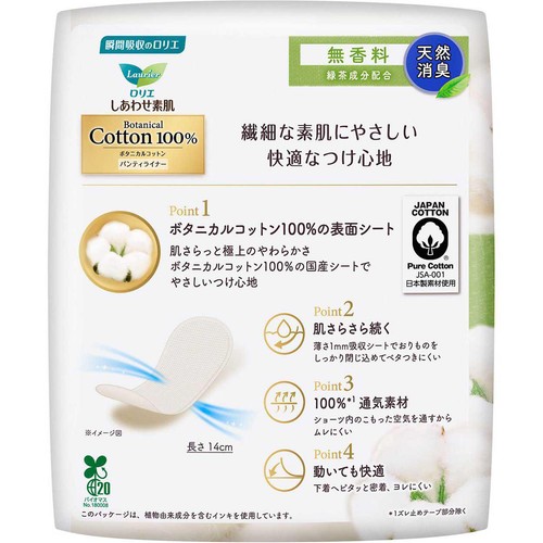 花王 ロリエ しあわせ素肌パンティライナー ボタニカルコットン100% 無香料 54個