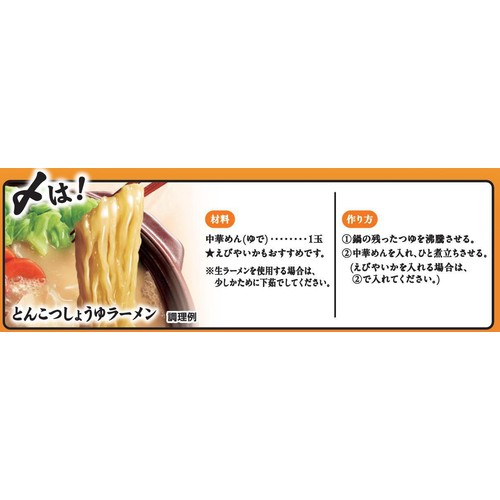 ミツカン 〆まで美味しい とんこつしょうゆ鍋つゆストレート 3～4人前 750g