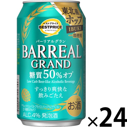 バーリアルグラン 糖質50%オフ 1ケース 350ml x 24本 トップバリュベストプライス
