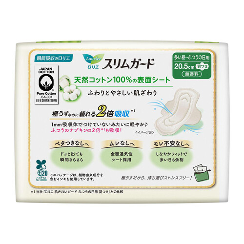 花王 ロリエ スリムガード 天然コットン100% 無香料 多い昼〜ふつうの日用 羽つき 20.5cm 24個