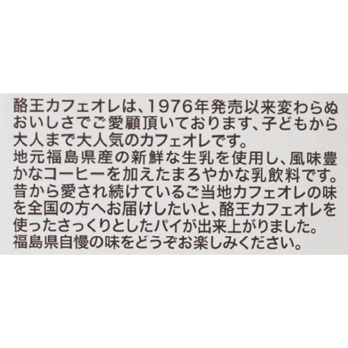 長登屋 酪王 カフェオレロングパイ 10個入