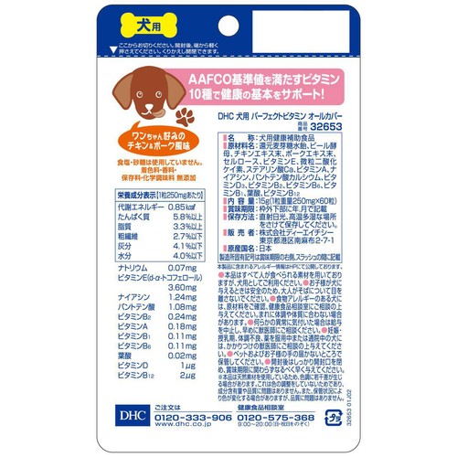 【ペット用】 DHC パーフェクトビタミンオールカバー 60粒