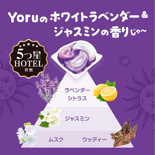 P&G ボールド ジェルボール4in1 Yoruのホワイトラベンダー&ジャスミンの香り 本体 洗濯洗剤 13個入