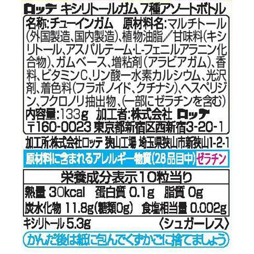 ロッテ キシリトールガム 7種アソートボトル 133g （Amazon.co