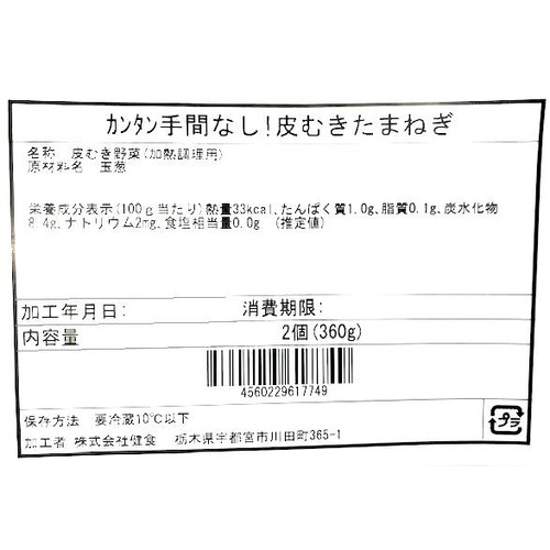 カンタン手間なし!皮むき玉ねぎ 360g