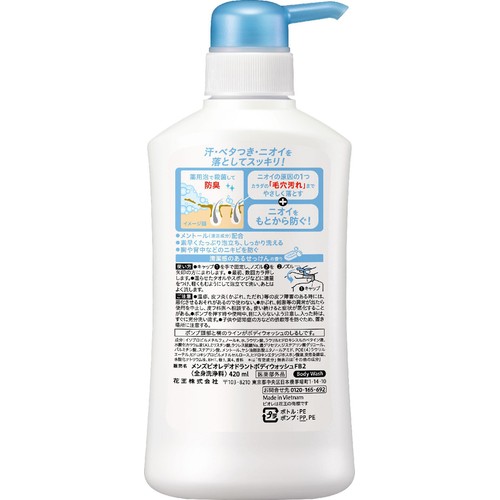 花王 メンズビオレ 薬用デオドラントボディウォッシュ 清潔感のあるせっけんの香り 本体 420ml