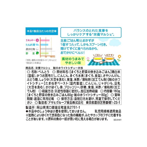 和光堂 栄養マルシェ 鮭のホワイトシチュー弁当 9ヶ月頃から 80g x 2個入