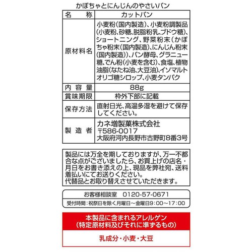 カネ増製菓 かぼちゃとにんじんのやさいぱん 88g
