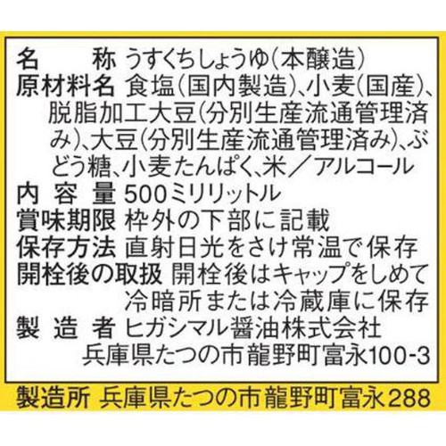 ヒガシマル醤油 うすくちしょうゆ 500ml
