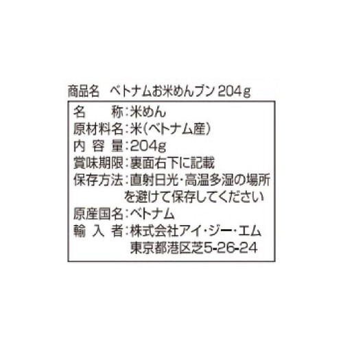 アイ・ジー・エム ベトナムお米めんブン 204g