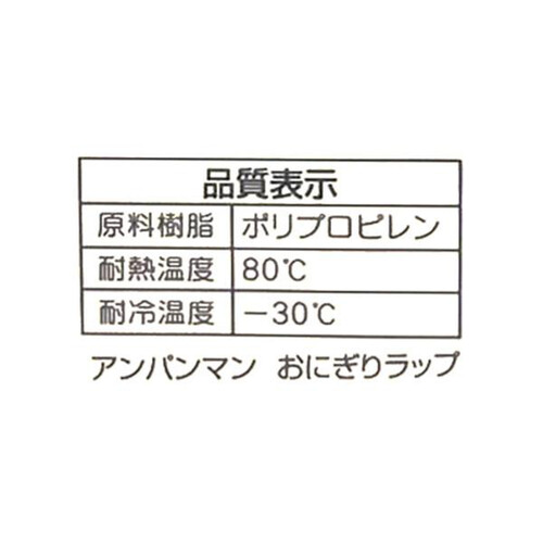 BANDAI アンパンマン おにぎりラップ 15枚