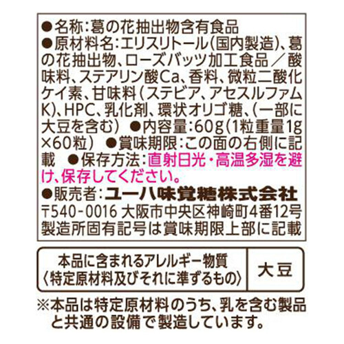 UHA味覚糖 瞬間サプリ 内臓脂肪ケア 30日分 60粒