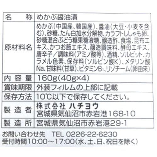 【冷蔵】 子持めかぶ減塩 40g x 4個 (3個+1個増量)