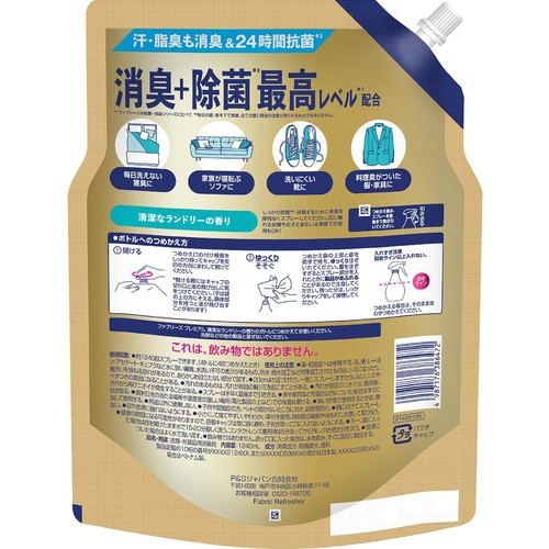 P&G ファブリーズ 消臭+除菌プレミアム 清潔なランドリーの香り 消臭スプレー つめかえ用4回分 1240mL