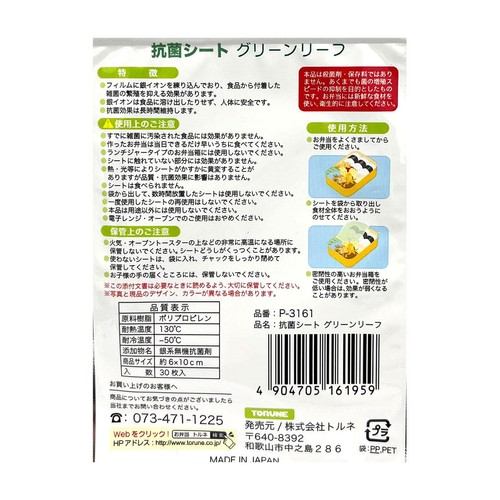 トルネ 抗菌シート グリーンリーフ 30枚