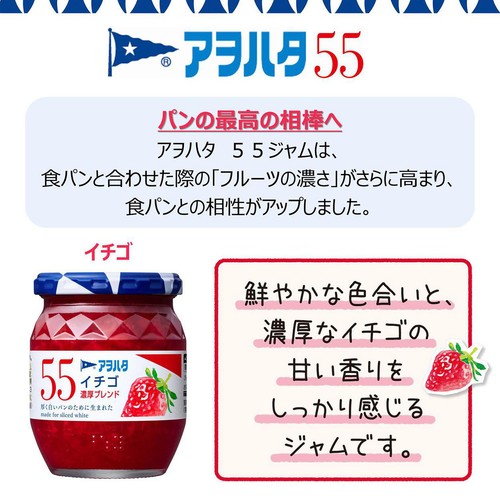 アヲハタ 55 イチゴ 250g