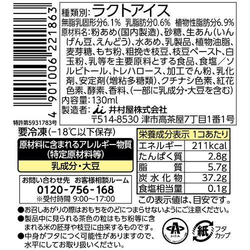 井村屋 やわもちアイス ずんだもち味 130ml
