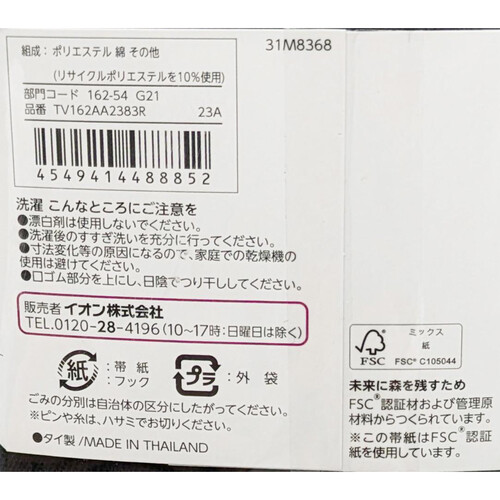 ハイソックス3足組 紺 22ー24CM トップバリュ