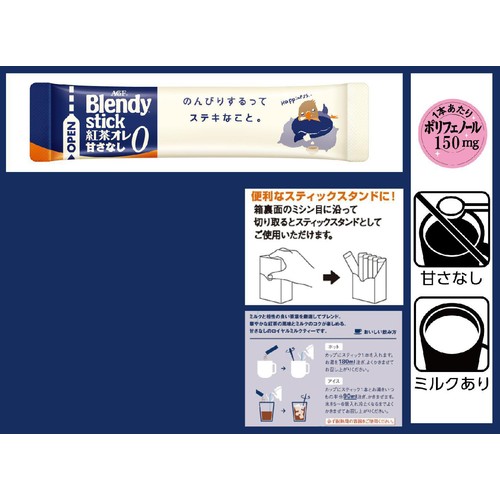 AGF ブレンディ スティック 紅茶オレ ミルクティー 甘さなし 8本入